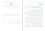 دانلود کتاب شبهه شناسی سعید قادری (PDF📁) 106 صفحه-1