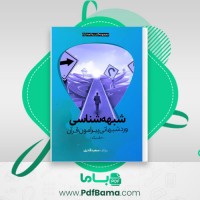 دانلود کتاب شبهه شناسی سعید قادری (PDF📁) 106 صفحه