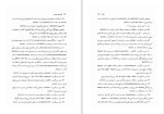 برای بزرگنمایی کلیک کنید دانلود کتاب شش متن سغدی (بخش نخست) دکتر زهره زرشناس (PDF📁) 315 صفحه-1