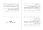 برای بزرگنمایی کلیک کنید دانلود کتاب شیوه گرگ سیستم فروش خط مستقیم جردن بلفورت (PDF📁) 254 صفحه-1