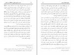 دانلود کتاب صبر بر آزمون الهی و جایگاه آن در ایمان محمود خوش خبر (PDF📁) 106 صفحه-1