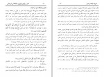 دانلود کتاب صبر بر آزمون الهی و جایگاه آن در ایمان محمود خوش خبر (PDF📁) 106 صفحه-1