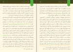 دانلود کتاب طرح کلی اندیشه اسلامی در قرآن علی حسین خامنه ای (PDF📁) 862 صفحه-1
