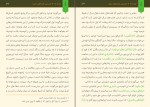 دانلود کتاب طرح کلی اندیشه اسلامی در قرآن علی حسین خامنه ای (PDF📁) 862 صفحه-1