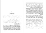 برای بزرگنمایی کلیک کنید دانلود کتاب عشق هرگز کافی نیست آرون تی بک ترجمه مهدی قراچه داغی (PDF📁) 418 صفحه-1