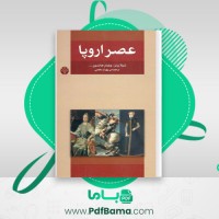 دانلود کتاب عصر اروپا شیلا برنز (PDF📁) 251 صفحه