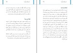 برای بزرگنمایی کلیک کنید دانلود کتاب فرزندان را چگونه تربیت کنیم امرالله بامری (PDF📁) 47 صفحه-1
