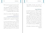 برای بزرگنمایی کلیک کنید دانلود کتاب فرزندان را چگونه تربیت کنیم امرالله بامری (PDF📁) 47 صفحه-1
