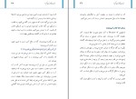 دانلود کتاب فرزندان را چگونه تربیت کنیم امرالله بامری (PDF📁) 47 صفحه-1