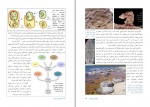 دانلود کتاب فرگشت و ژنتیک بهنام محمد پناه (PDF📁) 113 صفحه-1