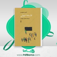 دانلود کتاب فلسفه تنهایی لارس اسوندسن (PDF📁) 176 صفحه