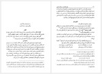 برای بزرگنمایی کلیک کنید دانلود کتاب فنون بلاغت و صناعات ادبی جلال الدین همایی (PDF📁) 265 صفحه-1