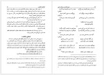 برای بزرگنمایی کلیک کنید دانلود کتاب فنون بلاغت و صناعات ادبی جلال الدین همایی (PDF📁) 265 صفحه-1