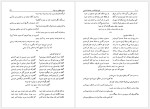 برای بزرگنمایی کلیک کنید دانلود کتاب فنون بلاغت و صناعات ادبی جلال الدین همایی (PDF📁) 265 صفحه-1
