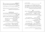 برای بزرگنمایی کلیک کنید دانلود کتاب فنون بلاغت و صناعات ادبی جلال الدین همایی (PDF📁) 265 صفحه-1