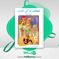 دانلود کتاب قطعات یدکی تمدن مهدی ساسانی (PDF📁) 189 صفحه