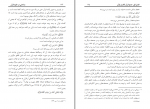 دانلود کتاب مباحثی در علوم قرآن دکتر صبحی صالح (PDF📁) 498 صفحه-1