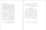 برای بزرگنمایی کلیک کنید دانلود کتاب مجموعه رسائل خطی فارسی بنیاد پژوهش های اسلامی دفتر نهم (PDF📁) 27 صفحه-1