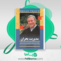دانلود کتاب مدیریت بحران فاطمه محمدی (PDF📁) 170 صفحه
