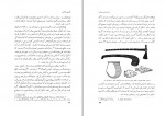 دانلود کتاب مردم شناسی توحید ابولقاسم طاهری (PDF📁) 765 صفحه-1