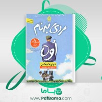 دانلود کتاب مردی به نام اوه فرناز تیمورازف (PDF📁) 383 صفحه
