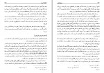 دانلود کتاب مهنج الیقین علاءالدین محمد گلستانه (PDF📁) 532 صفحه-1
