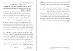 دانلود کتاب مهنج الیقین علاءالدین محمد گلستانه (PDF📁) 532 صفحه-1