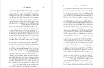 برای بزرگنمایی کلیک کنید دانلود کتاب میراث اسلامی ایران جلد چهارم رسول جعفریان (PDF📁) 760 صفحه-1