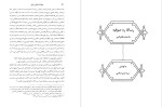 برای بزرگنمایی کلیک کنید دانلود کتاب میراث اسلامی ایران جلد چهارم رسول جعفریان (PDF📁) 760 صفحه-1