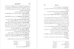 برای بزرگنمایی کلیک کنید دانلود کتاب میراث اسلامی ایران جلد چهارم رسول جعفریان (PDF📁) 760 صفحه-1