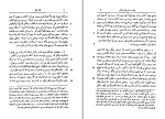 برای بزرگنمایی کلیک کنید دانلود کتاب نامه های عین القضات همدانی جلد اول (PDF📁) 498 صفحه-1