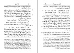 برای بزرگنمایی کلیک کنید دانلود کتاب نامه های عین القضات همدانی جلد اول (PDF📁) 498 صفحه-1