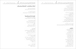 برای بزرگنمایی کلیک کنید دانلود کتاب نجواهای نجیبانه جلد هفتم عباس خسروی پارسانی (PDF📁) 311 صفحه-1