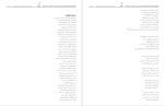 برای بزرگنمایی کلیک کنید دانلود کتاب نجواهای نجیبانه جلد هفتم عباس خسروی پارسانی (PDF📁) 311 صفحه-1