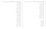 برای بزرگنمایی کلیک کنید دانلود کتاب نجواهای نجیبانه جلد هفتم عباس خسروی پارسانی (PDF📁) 311 صفحه-1