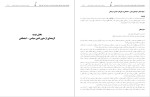 برای بزرگنمایی کلیک کنید دانلود کتاب نجواهای نجیبانه جلد هفتم عباس خسروی پارسانی (PDF📁) 311 صفحه-1