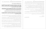 برای بزرگنمایی کلیک کنید دانلود کتاب نجواهای نجیبانه جلد چهارم عباس خسروی فارسانی (PDF📁) 1041 صفحه-1