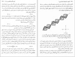 برای بزرگنمایی کلیک کنید دانلود کتاب نجوم و اختر فیزیک مقدماتی 1 جمشید قنبری (PDF📁) 547 صفحه-1