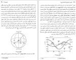 برای بزرگنمایی کلیک کنید دانلود کتاب نجوم و اختر فیزیک مقدماتی 1 جمشید قنبری (PDF📁) 547 صفحه-1