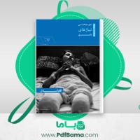 دانلود کتاب نمای اجمالی نیاز های بشری افغانستان (PDF📁) 64 صفحه