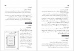 دانلود کتاب نهج القرآن کتاب معلم راهنمای تدریس قرآن اول ابتدایی رضا نباتی (PDF📁) 299 صفحه-1