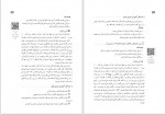 دانلود کتاب نهج القرآن کتاب معلم راهنمای تدریس قرآن اول ابتدایی رضا نباتی (PDF📁) 299 صفحه-1