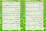 برای بزرگنمایی کلیک کنید دانلود کتاب نیکی کن و در دجله انداز خلیل الرحمن خباب (PDF📁) 16صفحه-1