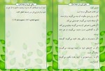 برای بزرگنمایی کلیک کنید دانلود کتاب نیکی کن و در دجله انداز خلیل الرحمن خباب (PDF📁) 16صفحه-1