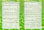 برای بزرگنمایی کلیک کنید دانلود کتاب نیکی کن و در دجله انداز خلیل الرحمن خباب (PDF📁) 16صفحه-1