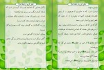 برای بزرگنمایی کلیک کنید دانلود کتاب نیکی کن و در دجله انداز خلیل الرحمن خباب (PDF📁) 16صفحه-1