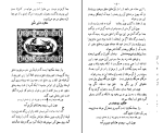 برای بزرگنمایی کلیک کنید دانلود کتاب هزار و یک شب جلد سوم عبداللطیف طسوجی (PDF📁) 419 صفحه-1