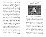 برای بزرگنمایی کلیک کنید دانلود کتاب هزار و یک شب جلد پنجم عبداللطیف طسوجی (PDF📁) 617 صفحه-1