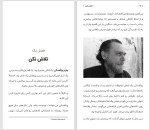 برای بزرگنمایی کلیک کنید دانلود کتاب هنر رندانه ی به تخم گرفتن ارشاد نیکخواه (PDF📁) 335 صفحه-1