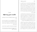 برای بزرگنمایی کلیک کنید دانلود کتاب هنر رندانه ی به تخم گرفتن ارشاد نیکخواه (PDF📁) 335 صفحه-1